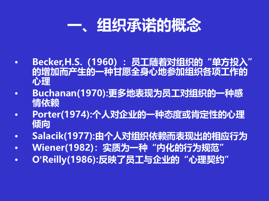 OB三章组织承诺.ppt_第3页