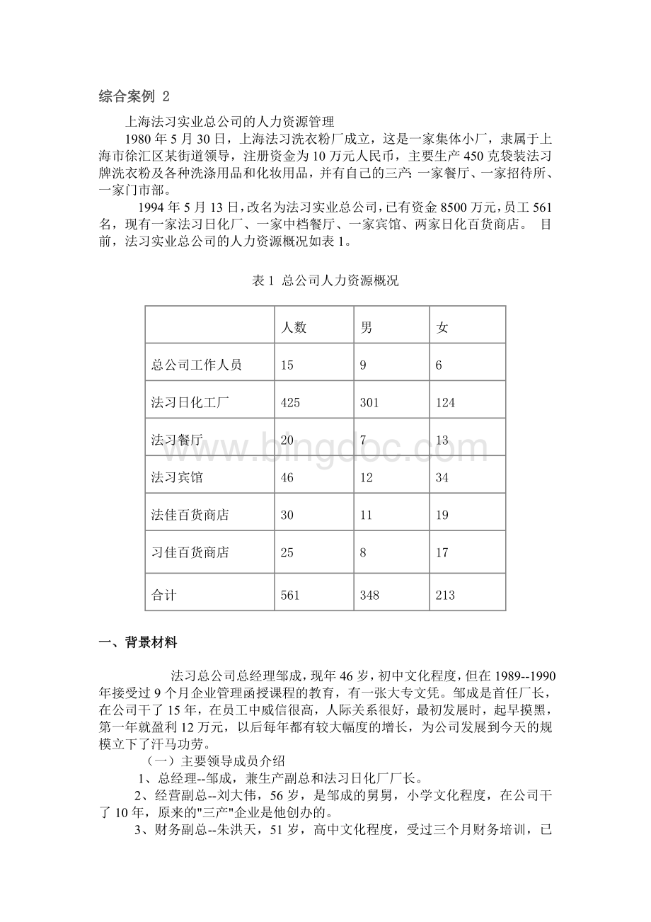 四海公司人力资源管理和上海法习实业总公司人力资源管理案例分析Word格式.doc_第3页