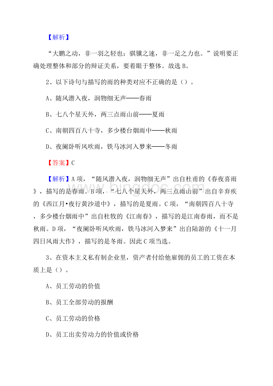 下半年重庆市长寿区联通公司招聘试题及解析.docx_第2页