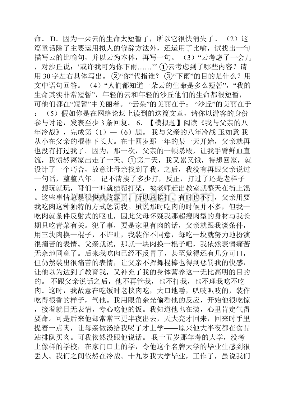 届中考语文小说阅读冲刺点拨检测试题3.docx_第2页