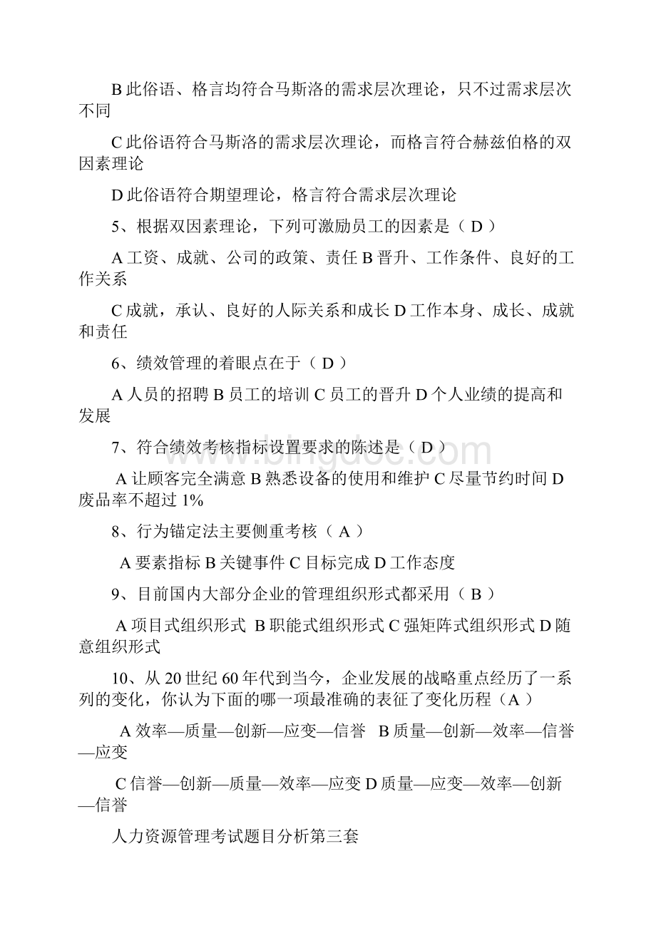 人力资源考试习题完整版.docx_第3页