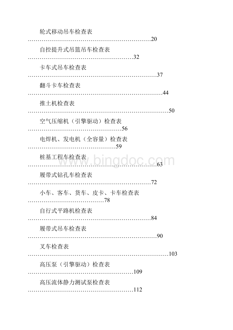 施工机具设备检查指导参考手册终版1022.docx_第2页