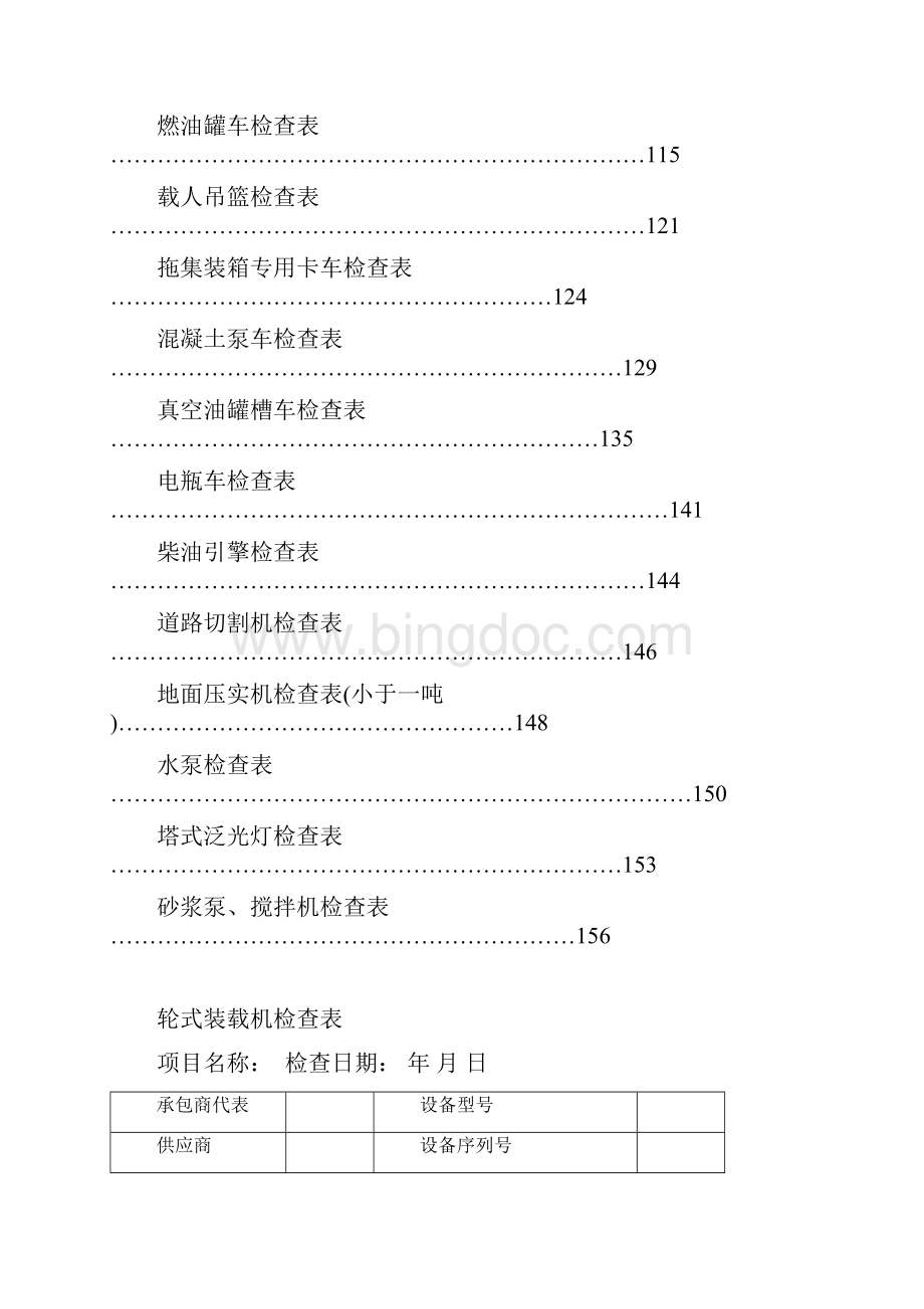 施工机具设备检查指导参考手册终版1022.docx_第3页