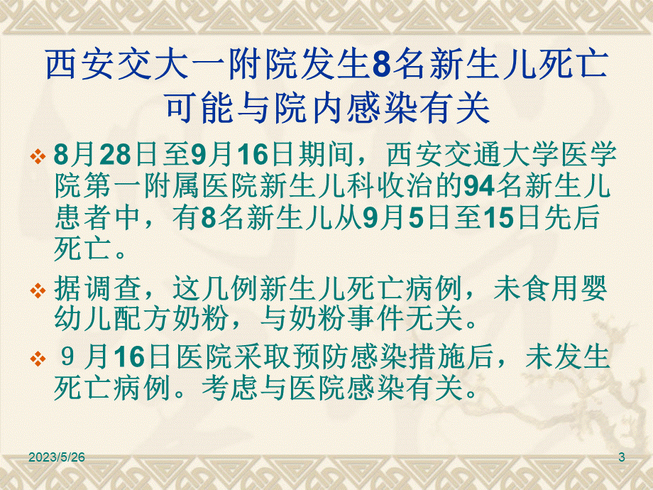 全院医务人员医院感染知识培训定稿.ppt_第3页