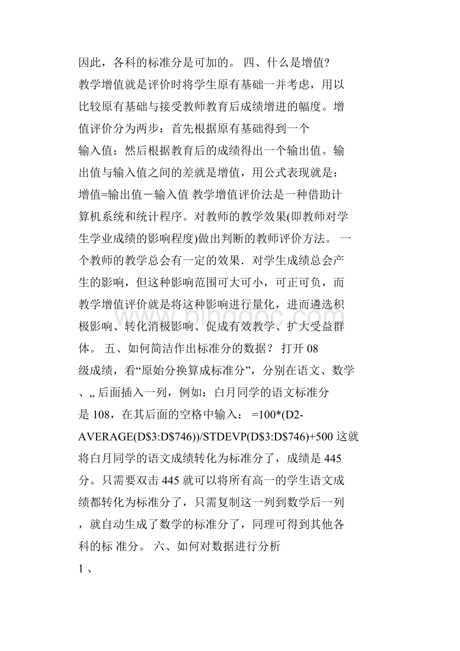 如何对学生考试成绩进行数据分析Word文档下载推荐.docx_第3页