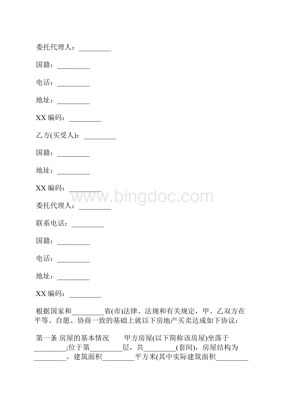 工业品买卖合同模板通用版文档格式.docx_第2页