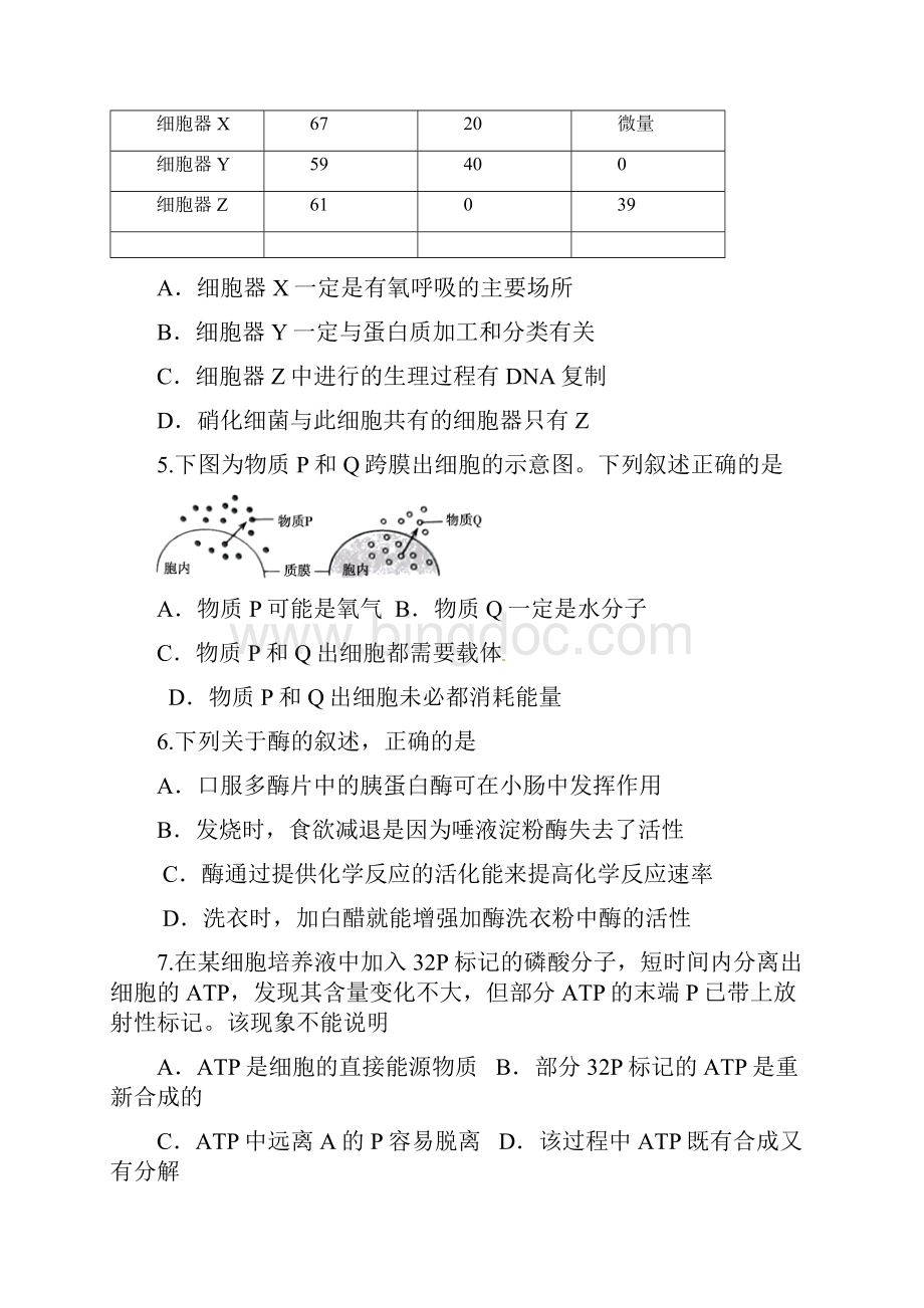 北京市朝阳区学年度高三年级第一学期期中统一考试Word格式文档下载.docx_第2页