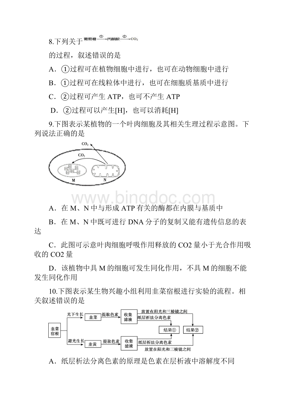 北京市朝阳区学年度高三年级第一学期期中统一考试Word格式文档下载.docx_第3页