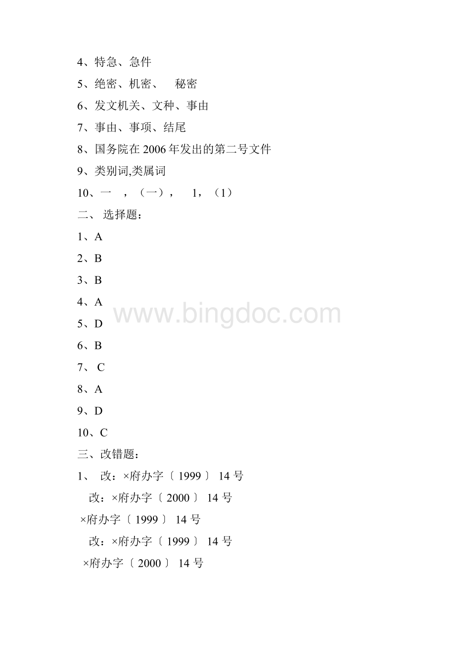 应用公文写作修改稿2答案Word文档下载推荐.docx_第3页