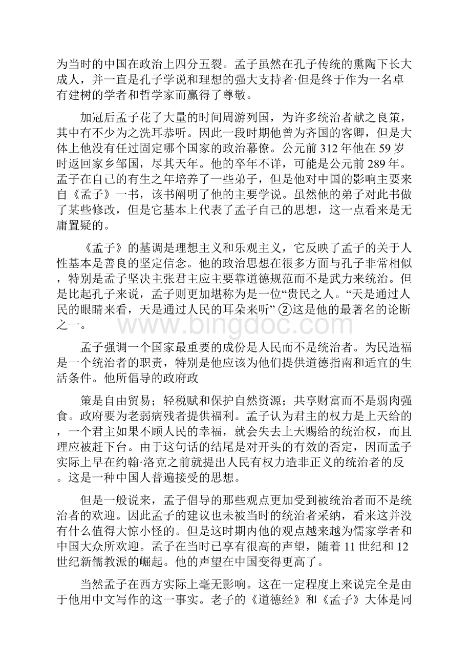 有关孔子的资料.docx_第2页