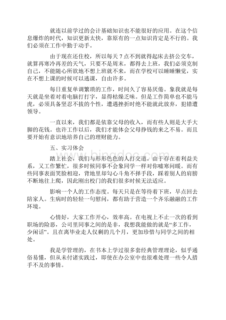 行政管理毕业实习报告600字5篇.docx_第2页