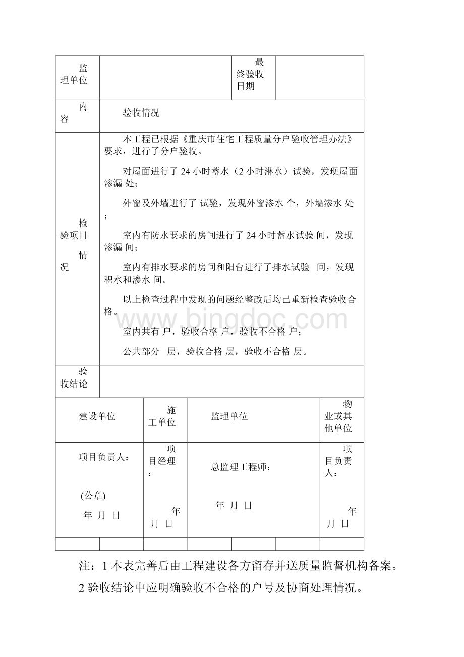 重庆市住宅工程质量分户验收二号表格Word格式.docx_第3页