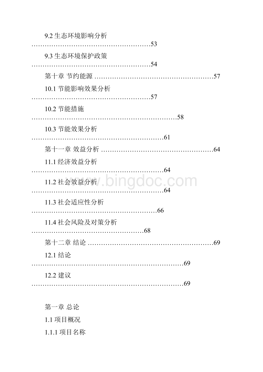 XX市拆迁安置小区建设项目可行性研究报告Word文档下载推荐.docx_第3页