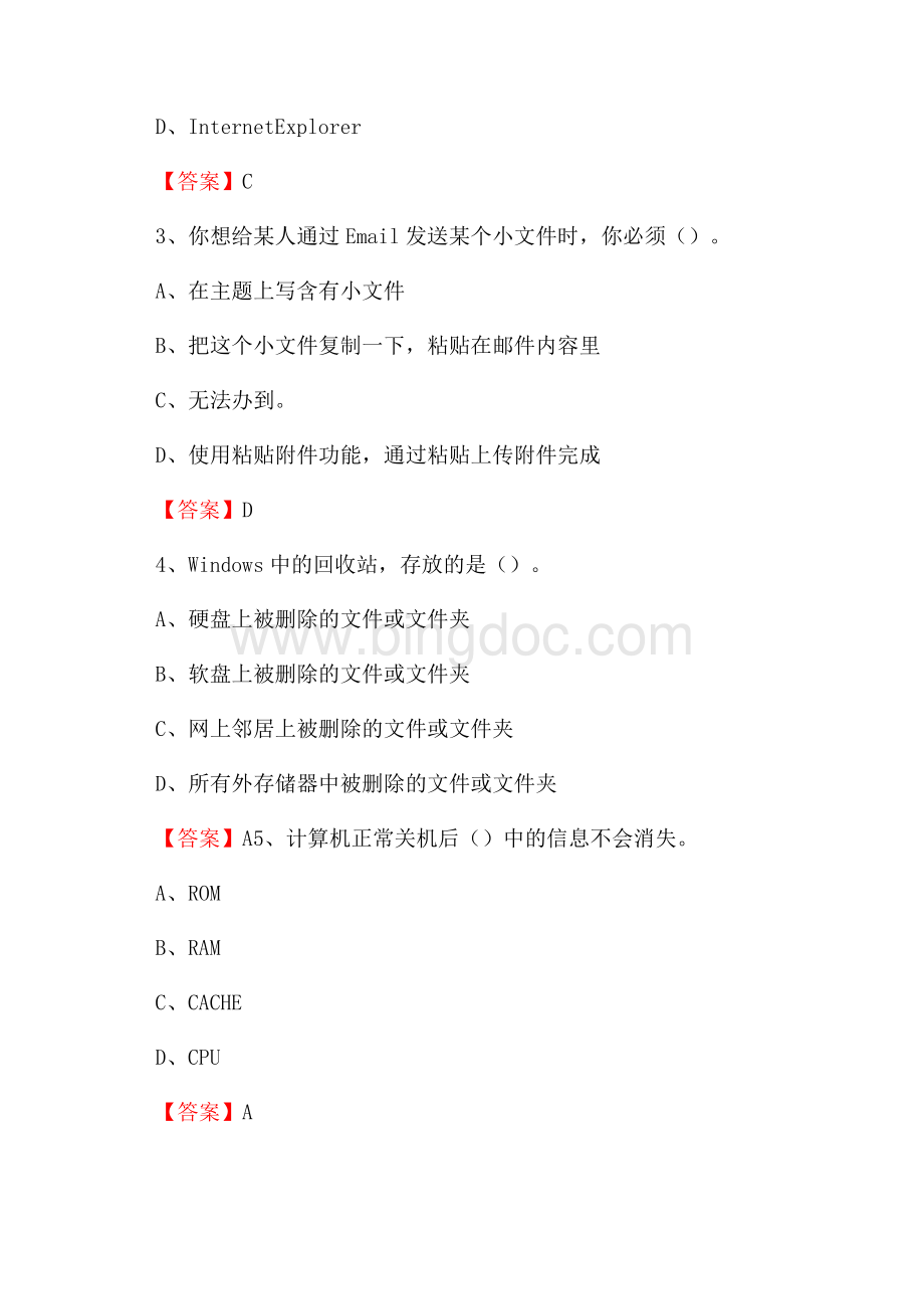 新疆伊犁哈萨克自治州察布查尔锡伯自治县事业单位招聘《计算机基础知识》真题及答案.docx_第2页