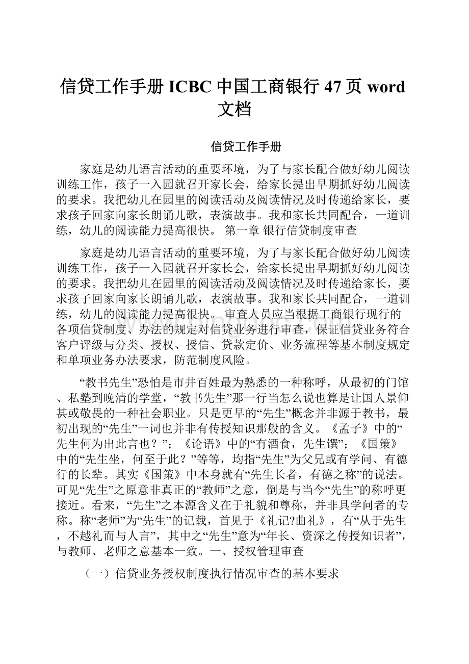信贷工作手册ICBC中国工商银行47页word文档.docx