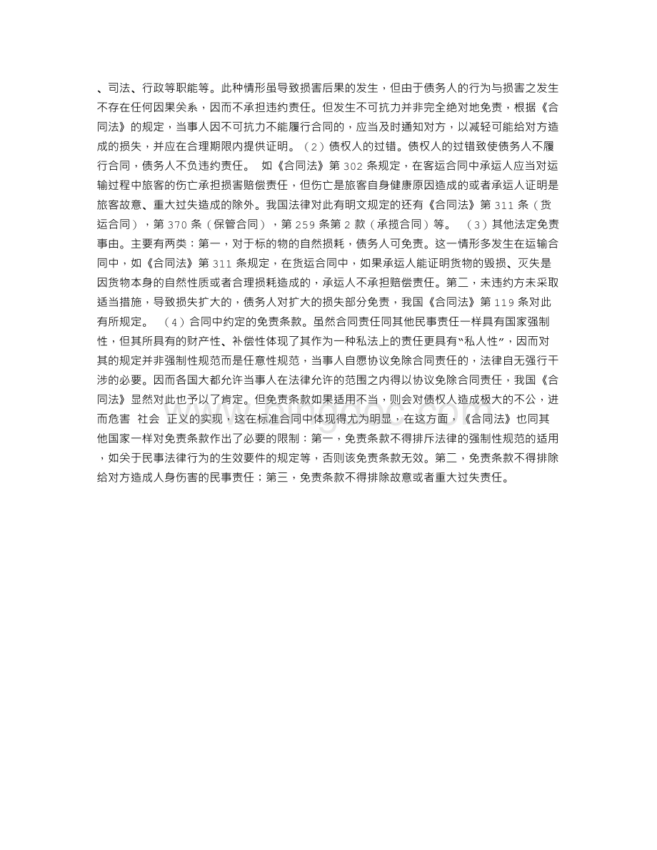 论我国合同法中的归责原则Word文档格式.doc_第3页