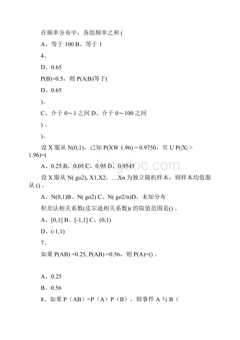 中山大学新华学院统计学练习题.docx_第3页