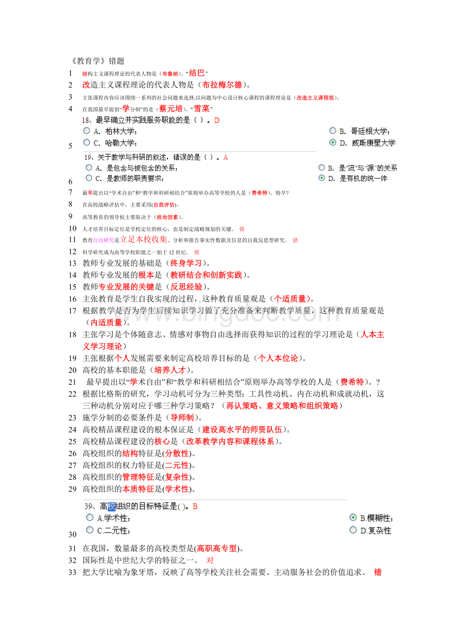 高校教师岗前培训20套之教育学必考题型集锦.doc_第1页