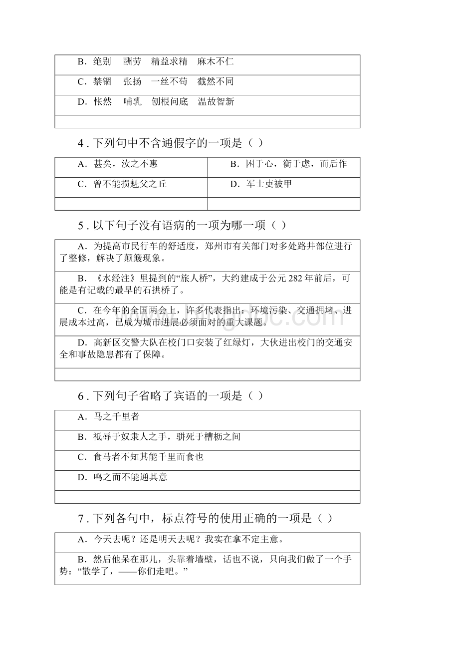 人教版八年级上学期期末语文试题D卷练习Word文件下载.docx_第2页