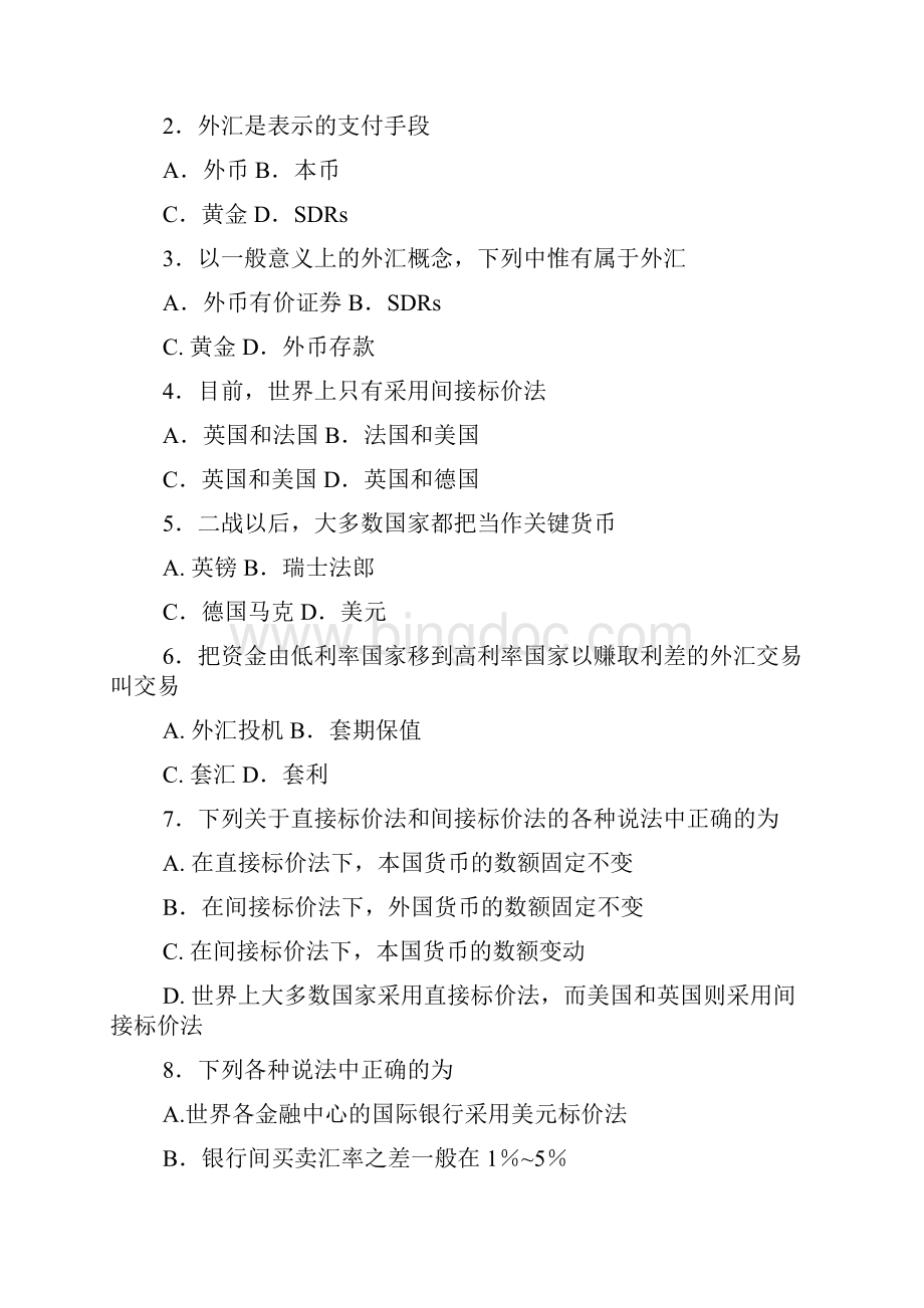 外汇与汇率练习题和答案复习课程.docx_第2页