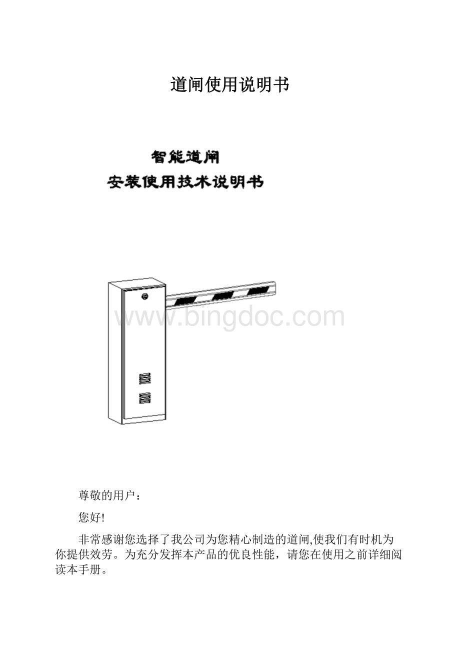 道闸使用说明书Word格式.docx