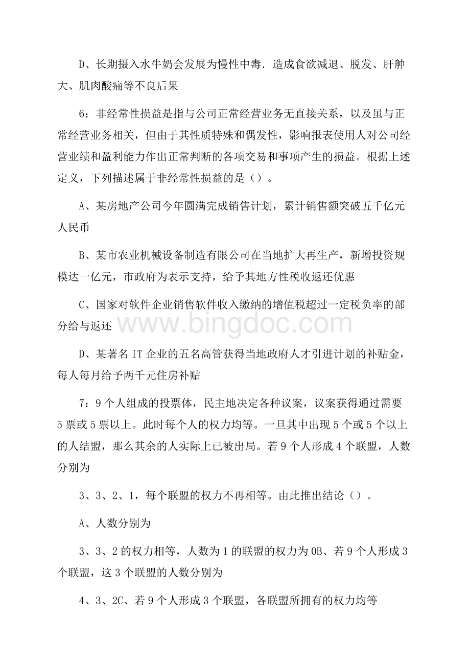 武汉市第六医院护士招聘试题及答案Word文件下载.docx_第3页