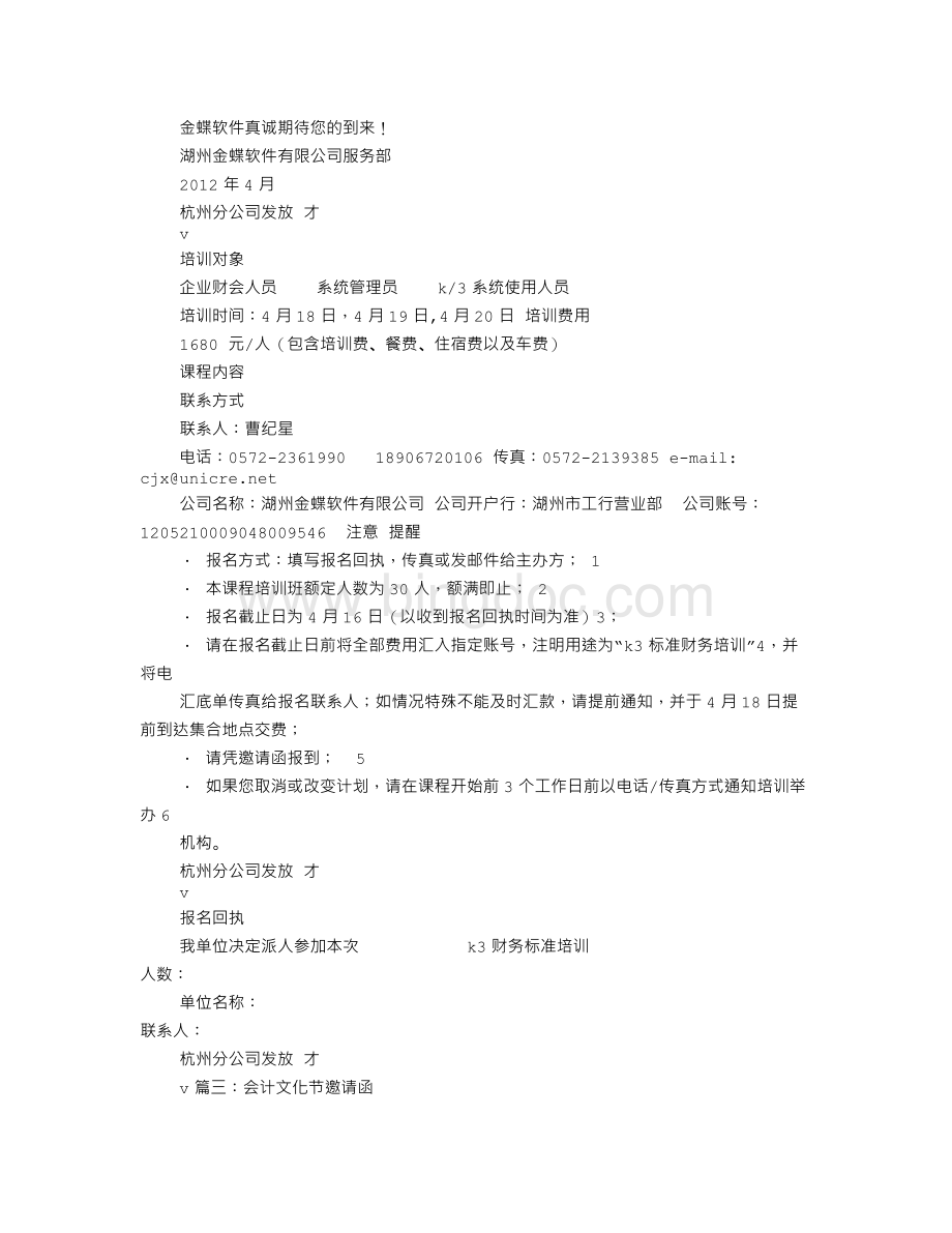 财务邀请函Word格式.doc_第2页