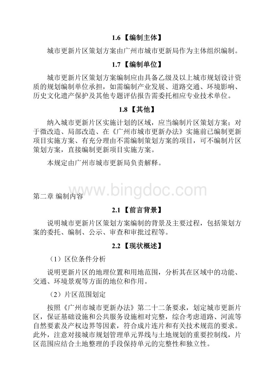 广州市城市更新片区策划文件.docx_第3页