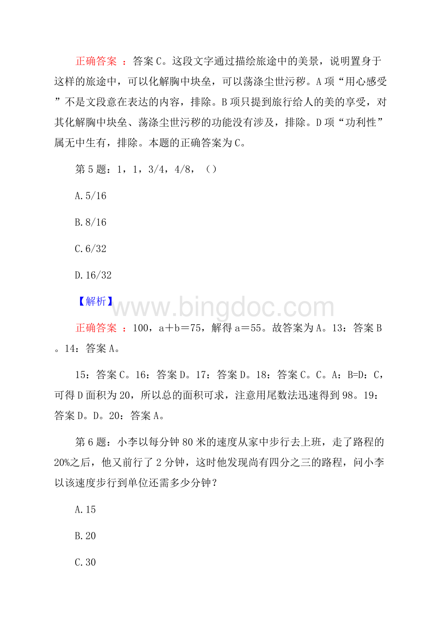 山东德源电力科技有限公司校园招聘真题及解析.docx_第3页