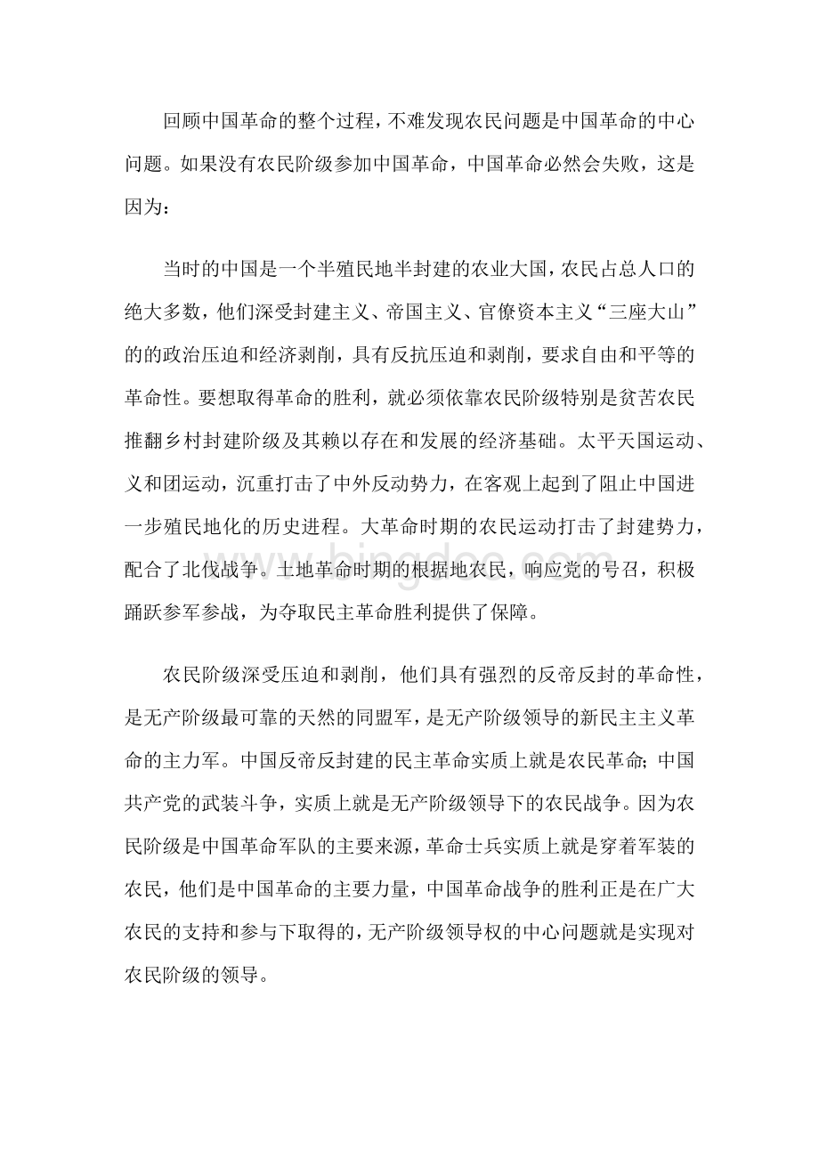 农民阶级在中国革命中的作用Word文档下载推荐.docx