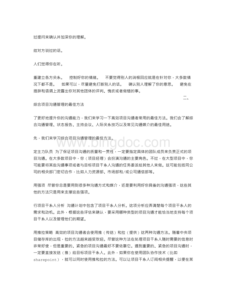 项目经理培训关于项目沟通的几点总结.doc_第2页