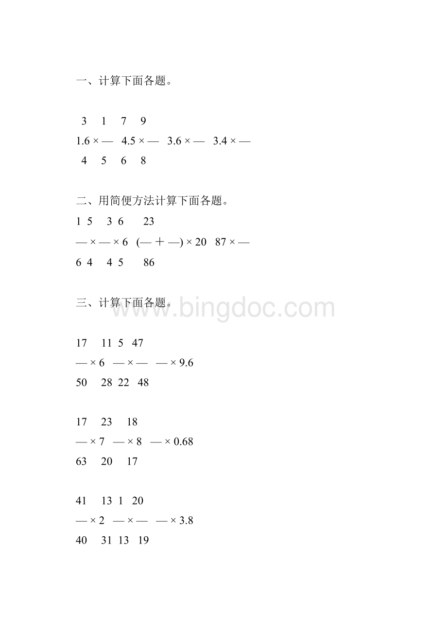 人教版六年级数学上册分数乘法练习题大全139.docx_第3页