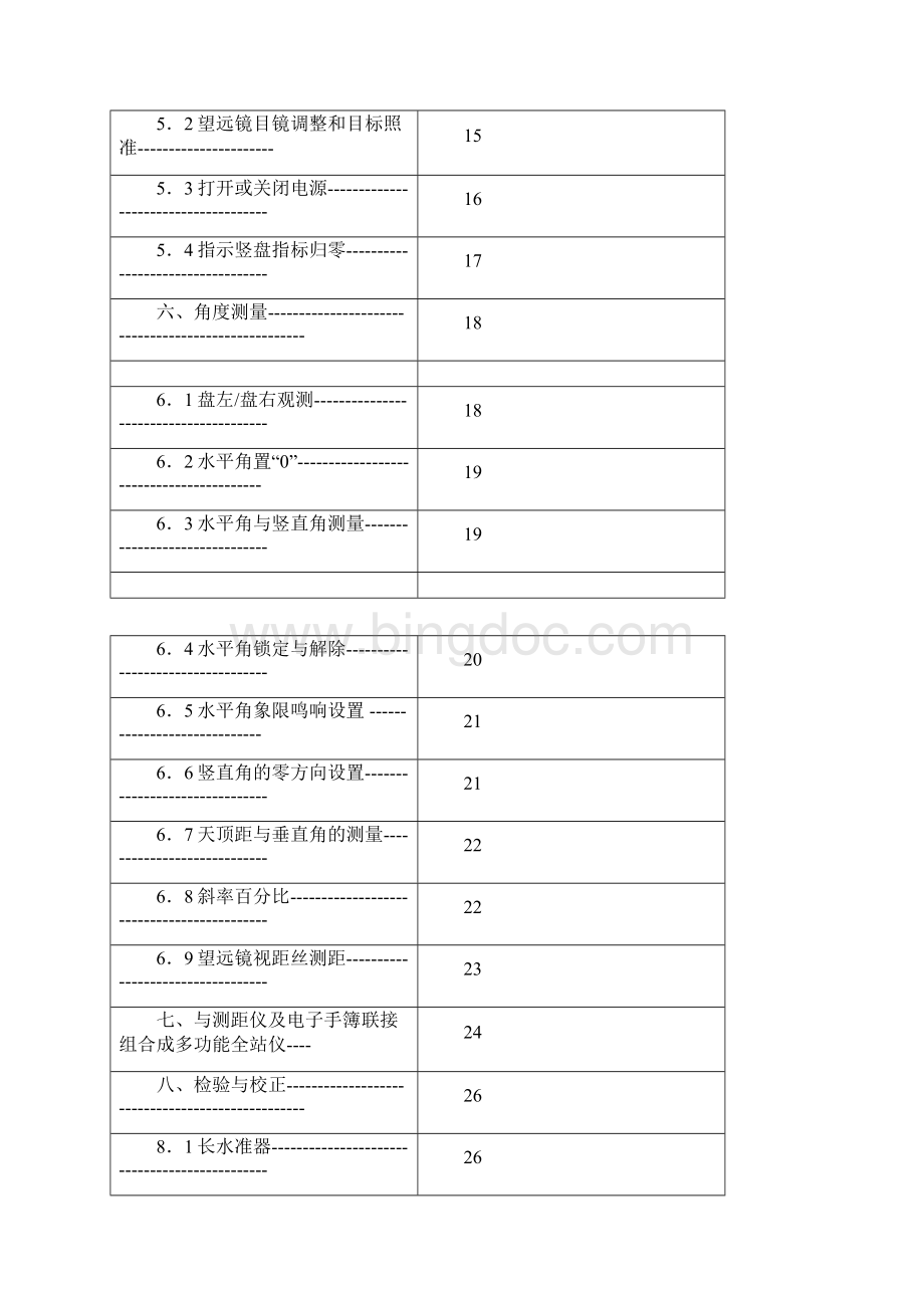 科力达ET0205电子经纬仪使用说明书.docx_第2页