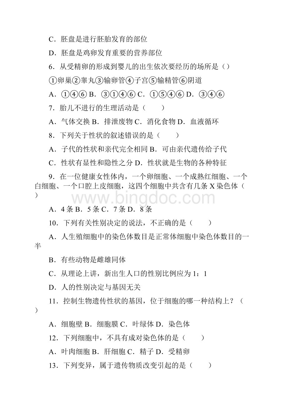 河北省学年八年级下学期期中检测生物试题.docx_第2页