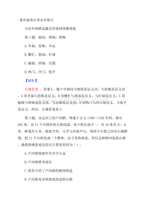 重庆渝南自来水有限公司对外招聘试题及答案网络整理版.docx