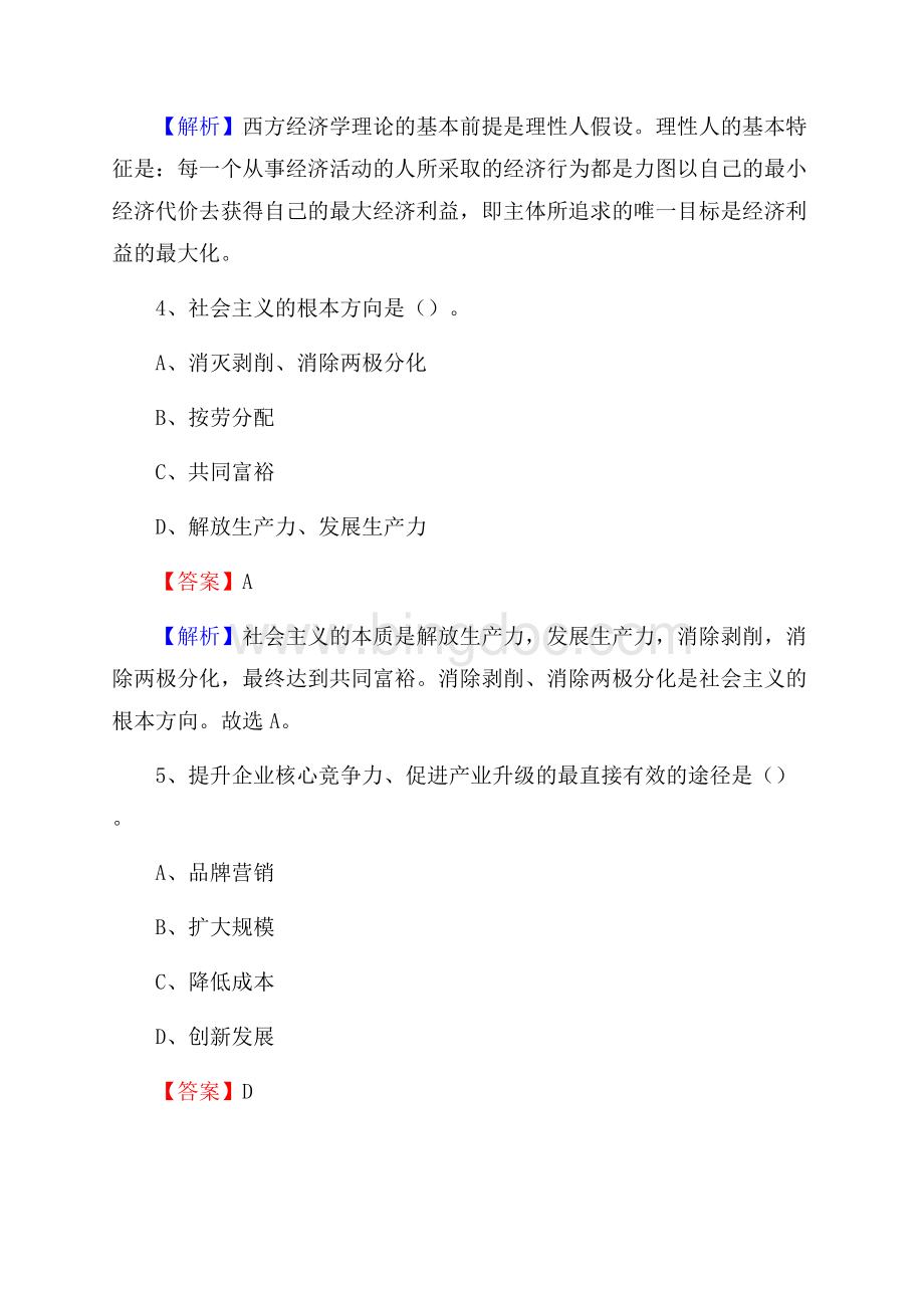 三台县电信公司招聘《行政能力测试》试题.docx_第3页