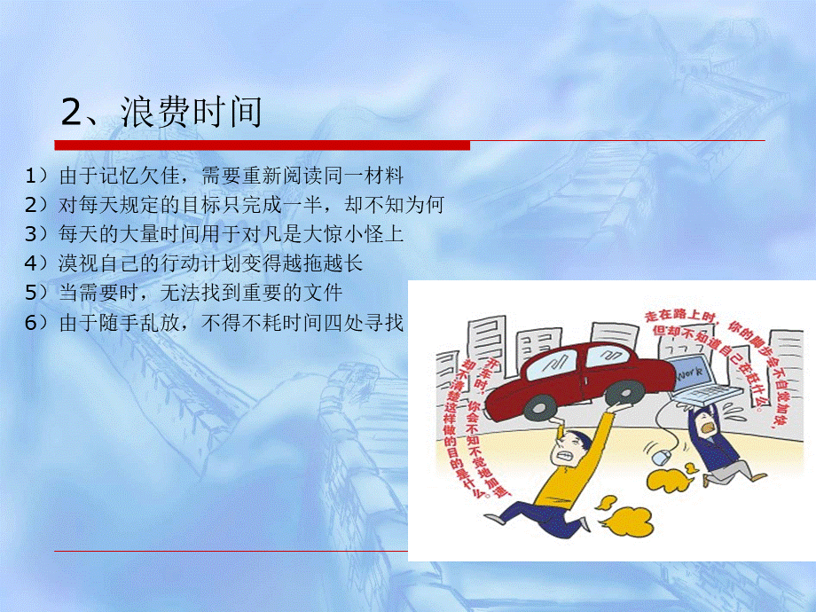 自我时间管理培训教材.ppt_第3页