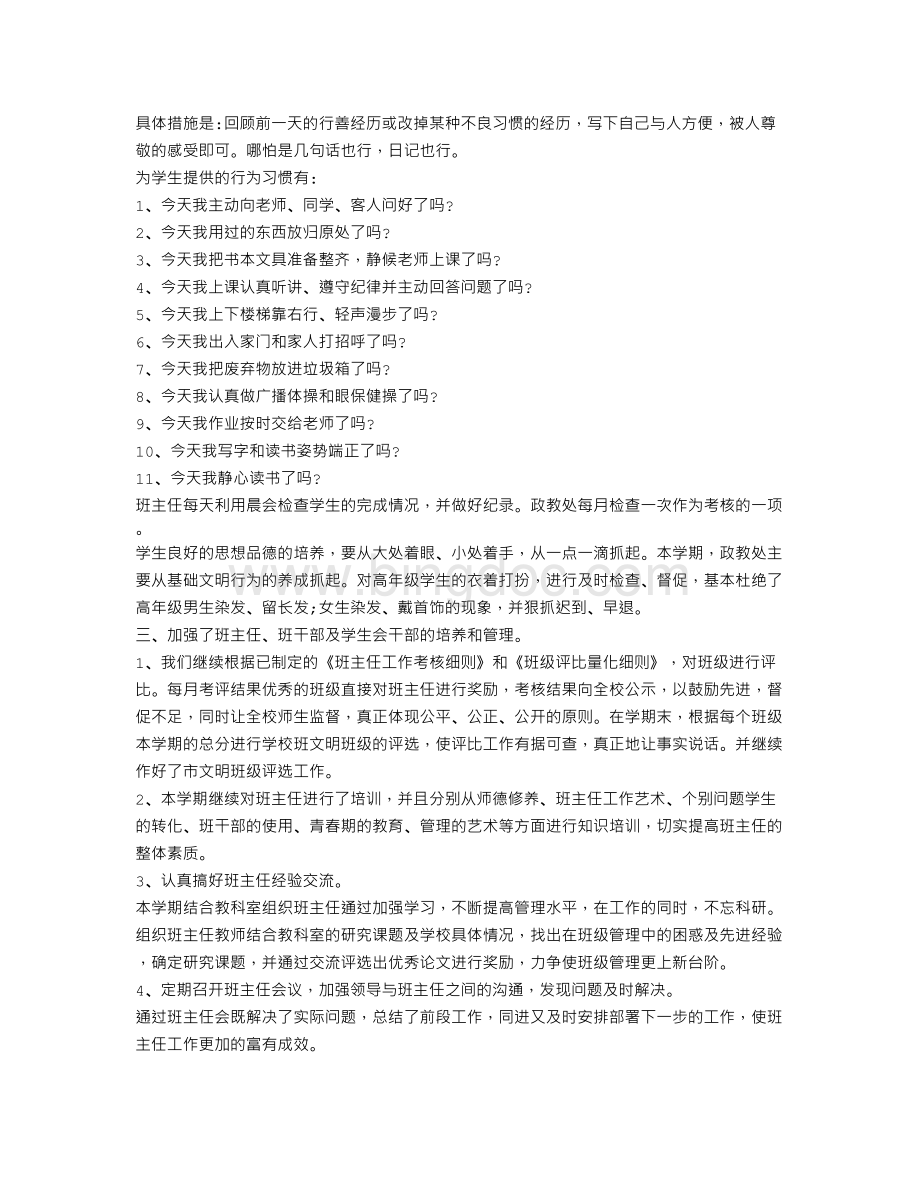 政教主任工作总结Word格式文档下载.doc_第2页