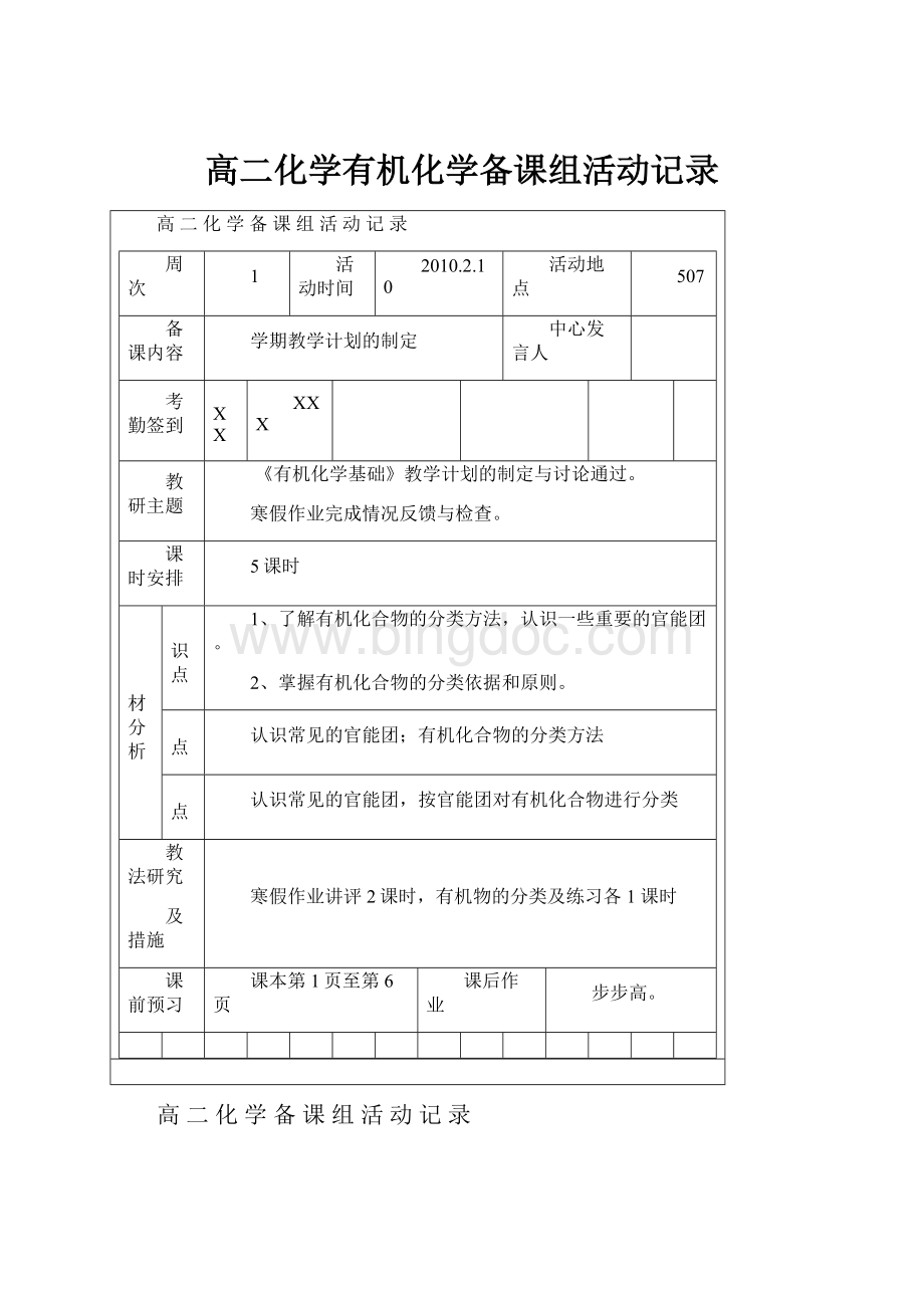 高二化学有机化学备课组活动记录Word文档格式.docx_第1页