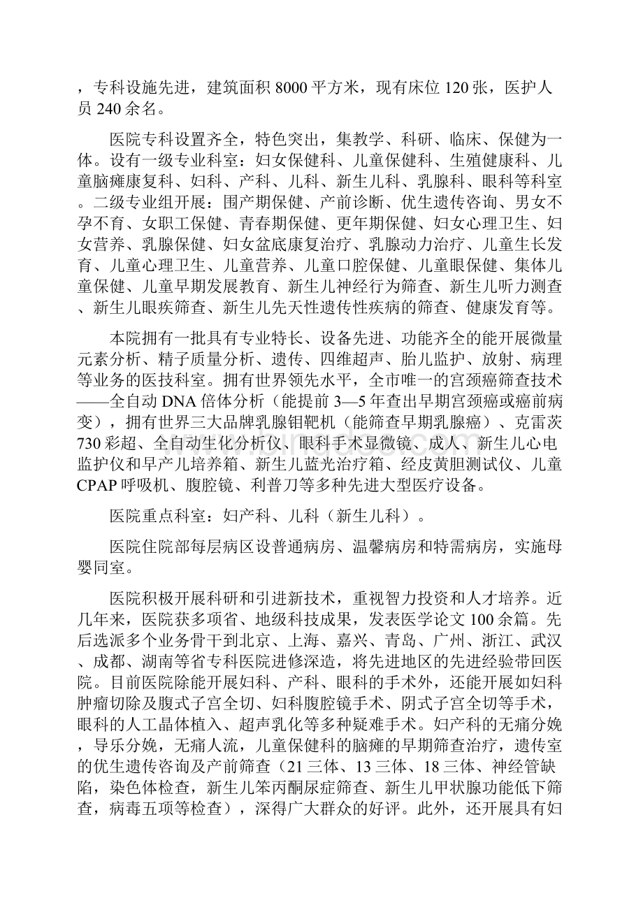 精作XX妇幼保健院工程建设项目可行性研究报告.docx_第2页