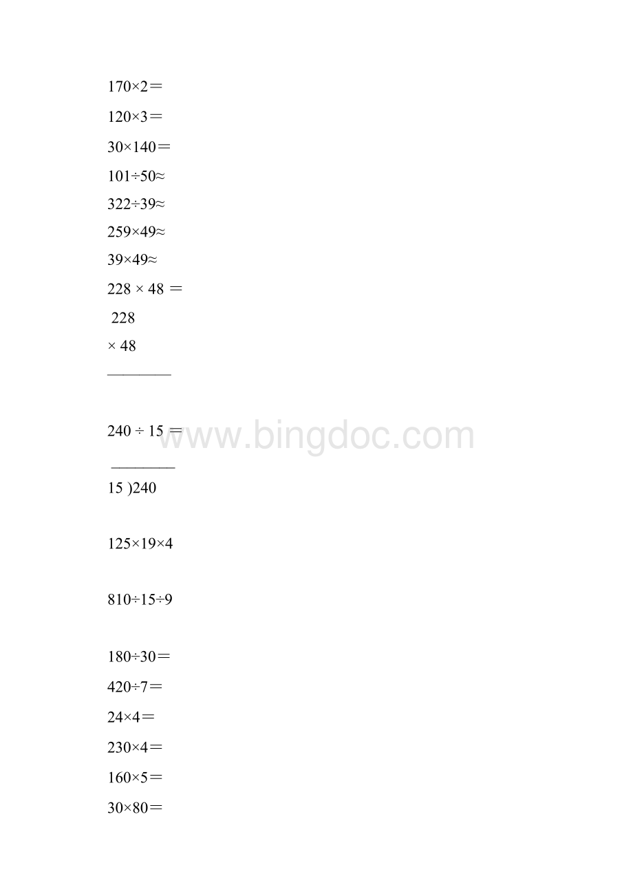 四年级数学上册计算题专项练习18.docx_第3页