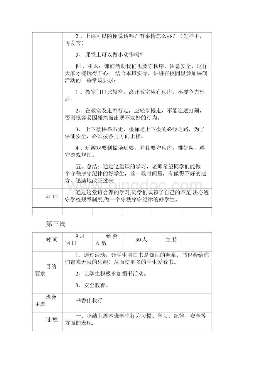 小学二年级上学期主题班会教案汇总.docx_第3页