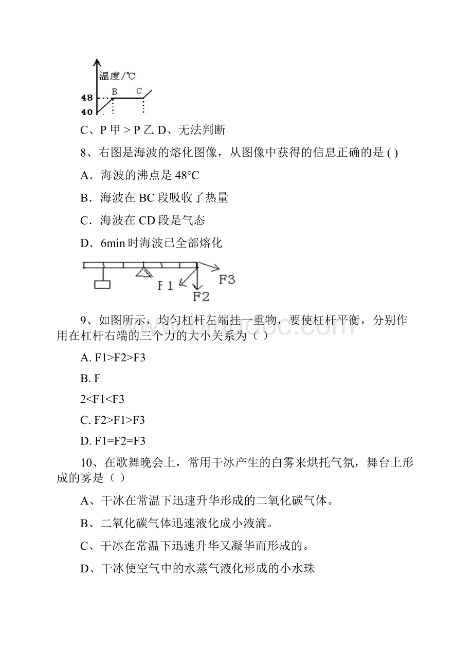 福建省长汀县城区三校届九年级物理下学期半期联考试题Word文档格式.docx_第3页