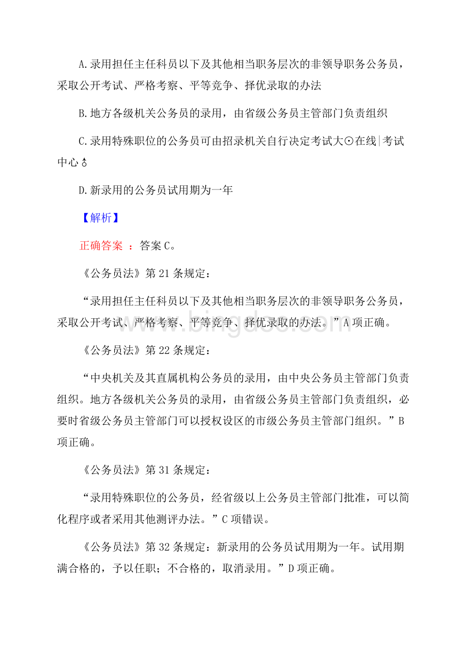 广东佛山市顺科智汇科技有限公司信息化工程师招聘试题及答案Word格式文档下载.docx_第2页