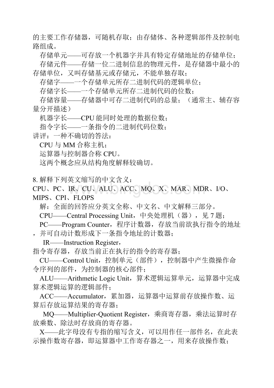 唐朔飞计算机组成原理习题答案Word文件下载.docx_第2页