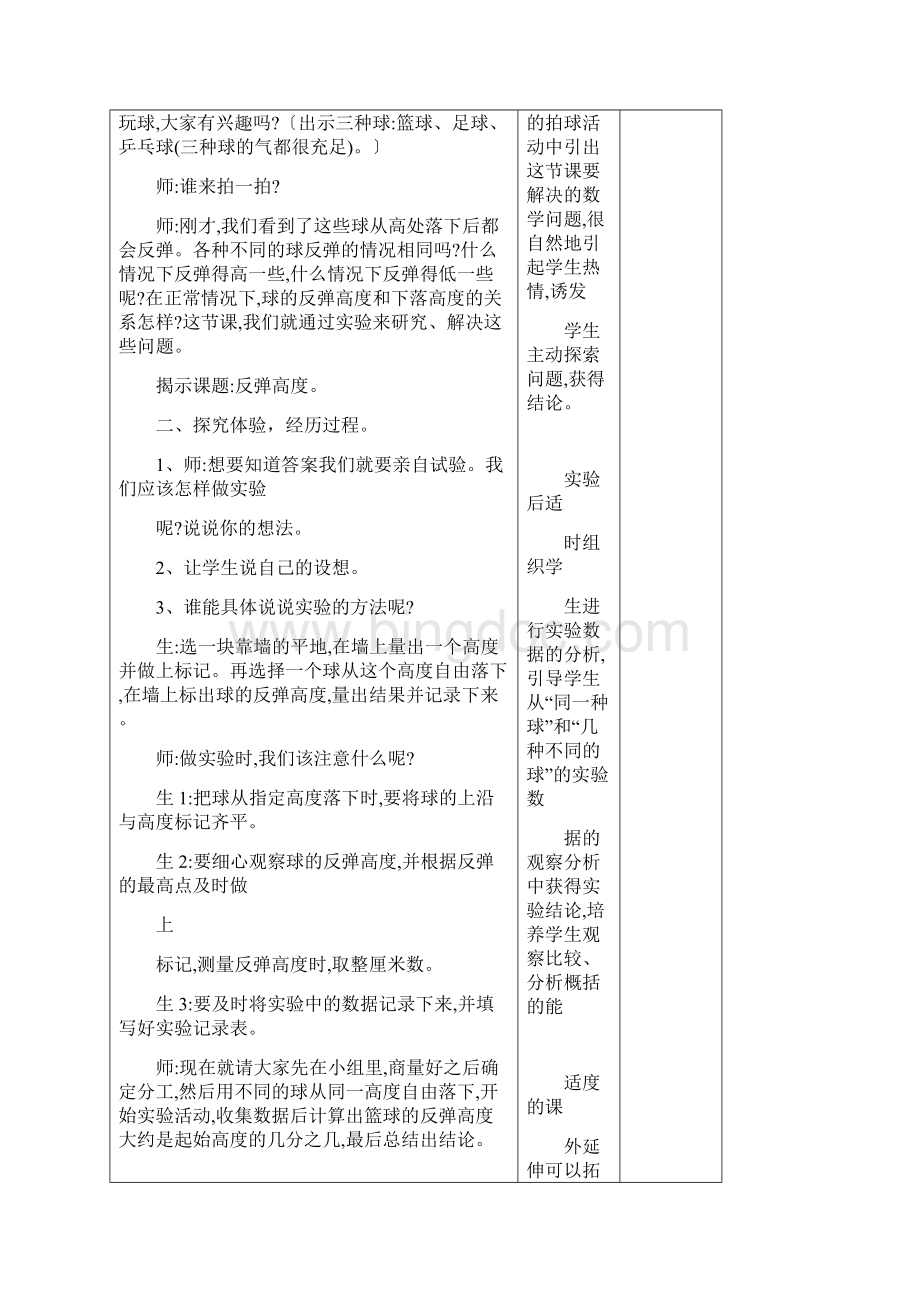 最新北师大版六年级数学上册《数学好玩》教学设计教案Word下载.docx_第3页