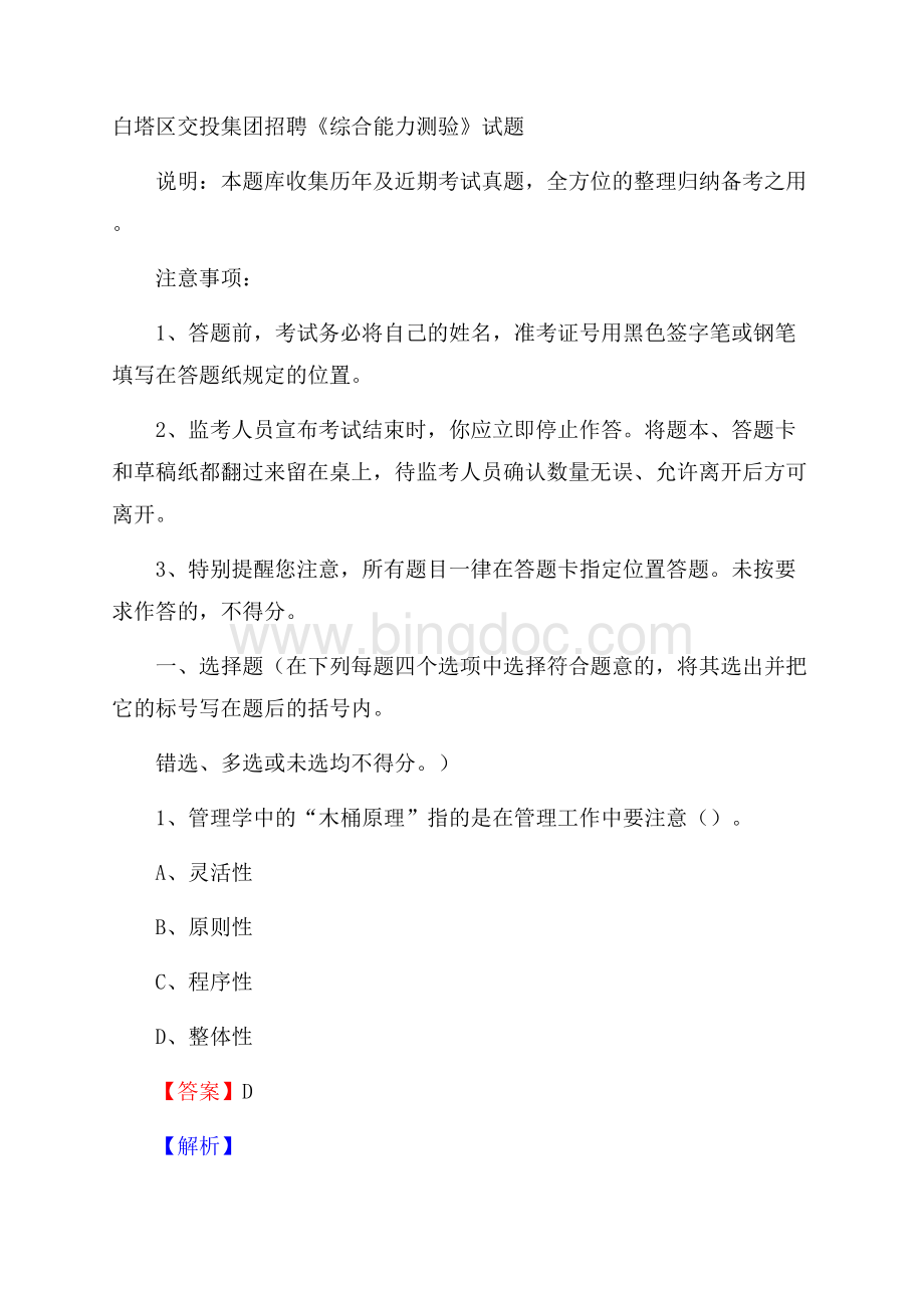 白塔区交投集团招聘《综合能力测验》试题.docx_第1页