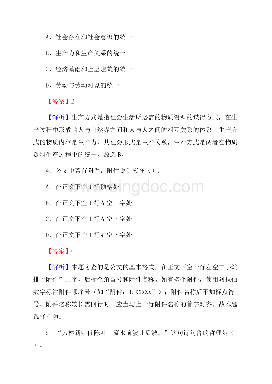 广西桂林市灌阳县卫生健康系统招聘试题及答案解析.docx_第2页