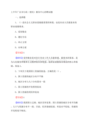 上半年广汉市行政(便民)服务中心招聘试题.docx