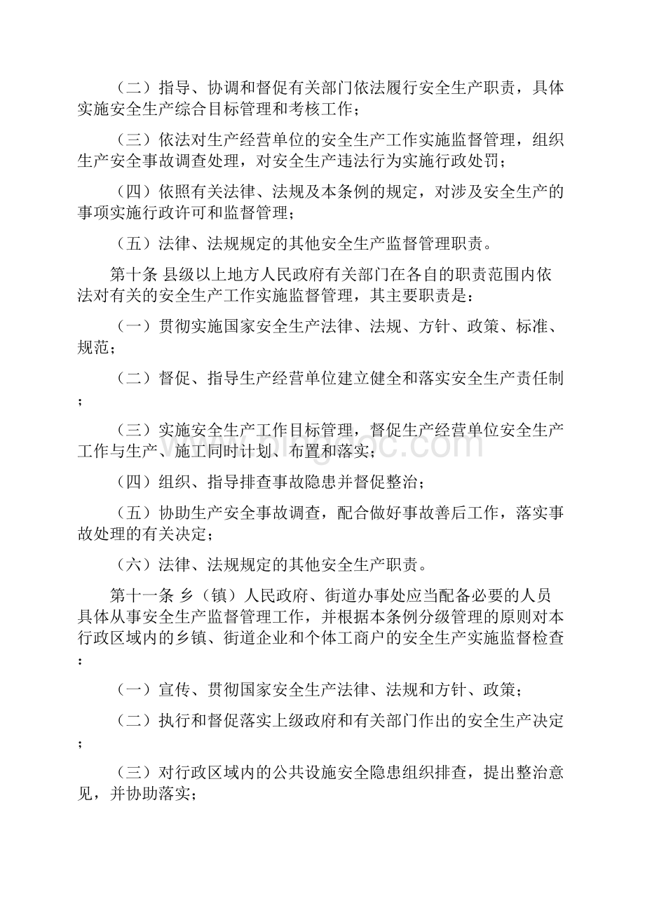 四川省安全生产条例.docx_第3页